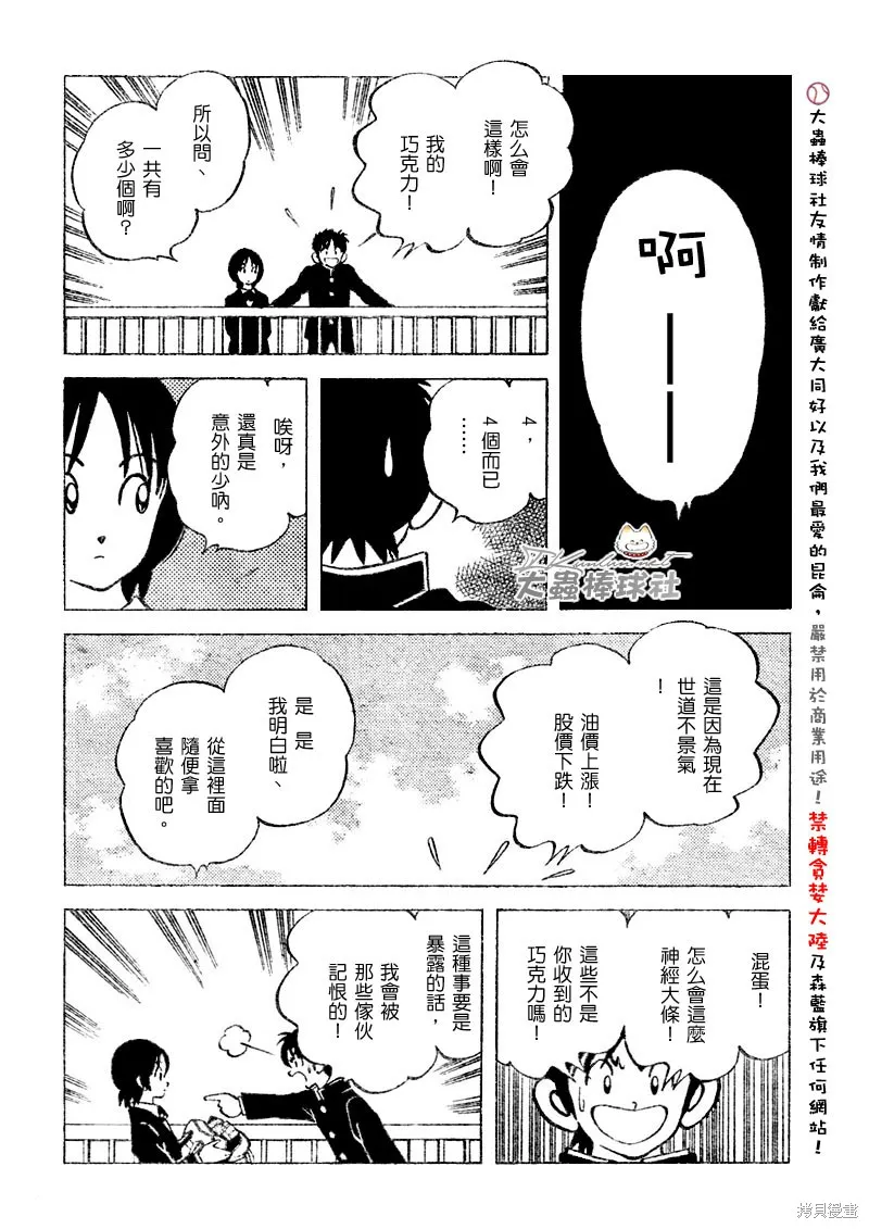 幸運四葉草,第113话,第10张