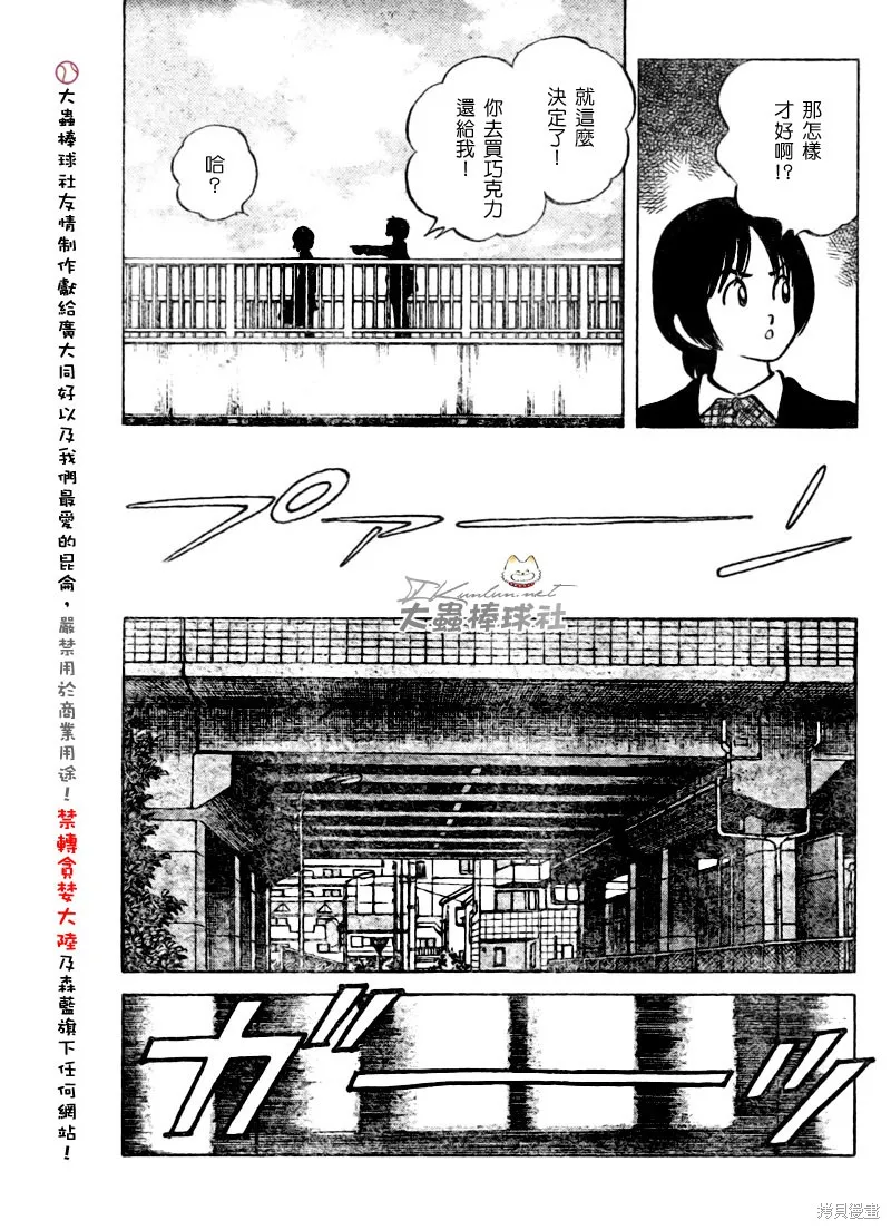 幸運四葉草,第113话,第11张