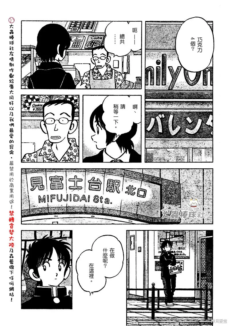 幸運四葉草,第113话,第13张