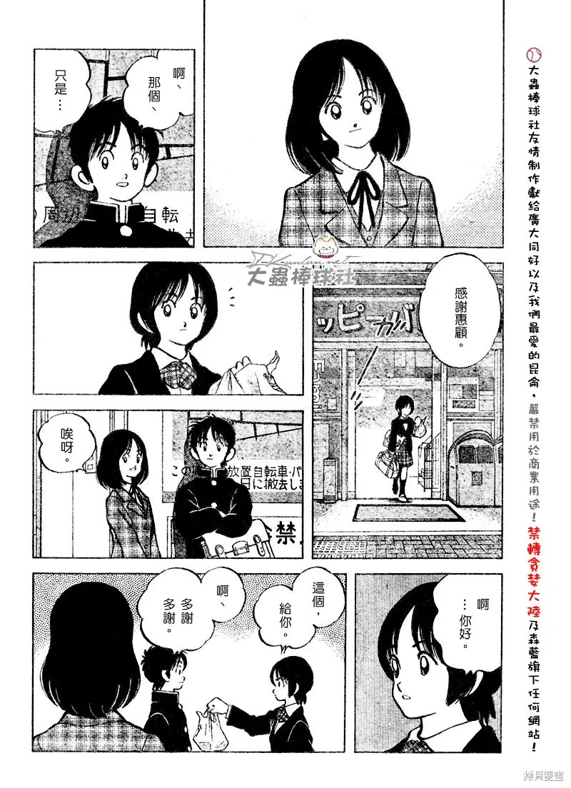 幸運四葉草,第113话,第14张
