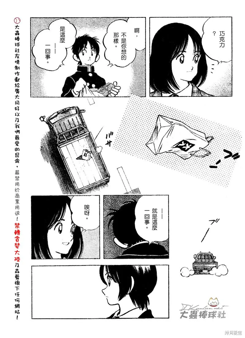 幸運四葉草,第113话,第15张