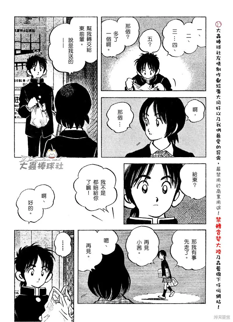 幸運四葉草,第113话,第16张