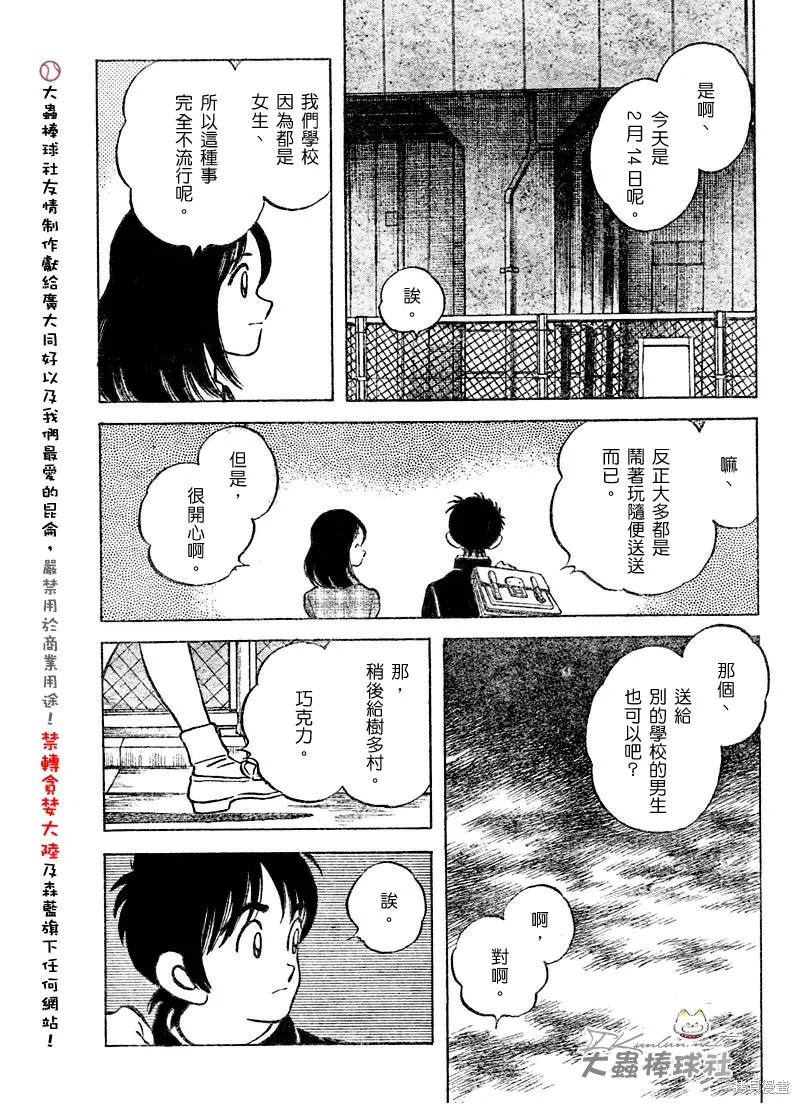 幸運四葉草,第113话,第17张