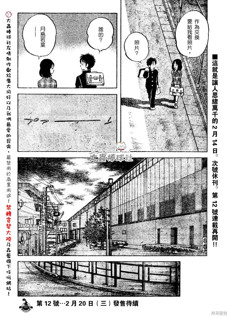 幸運四葉草,第113话,第18张