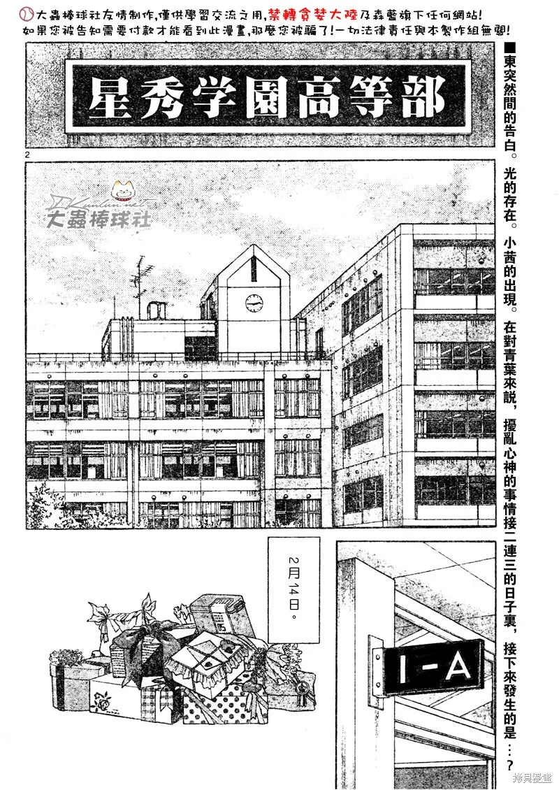 幸運四葉草,第113话,第2张
