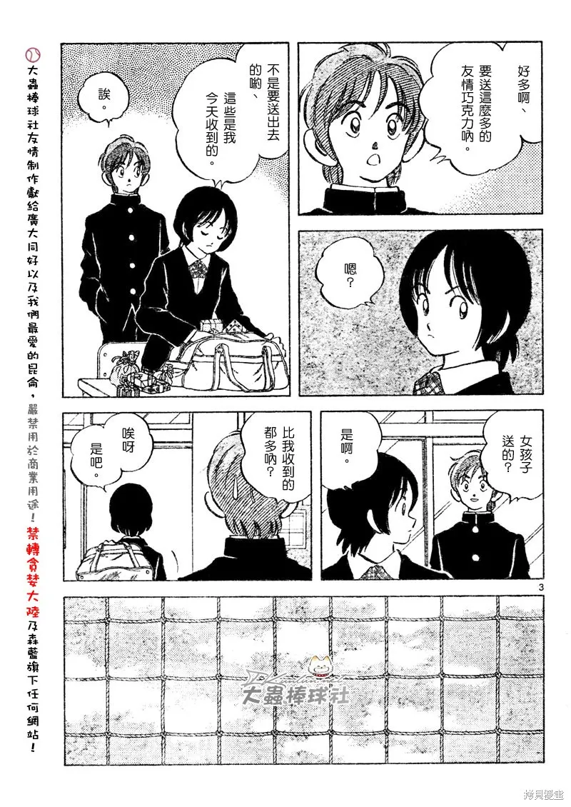幸運四葉草,第113话,第3张