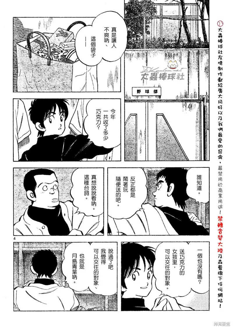 幸運四葉草,第113话,第4张