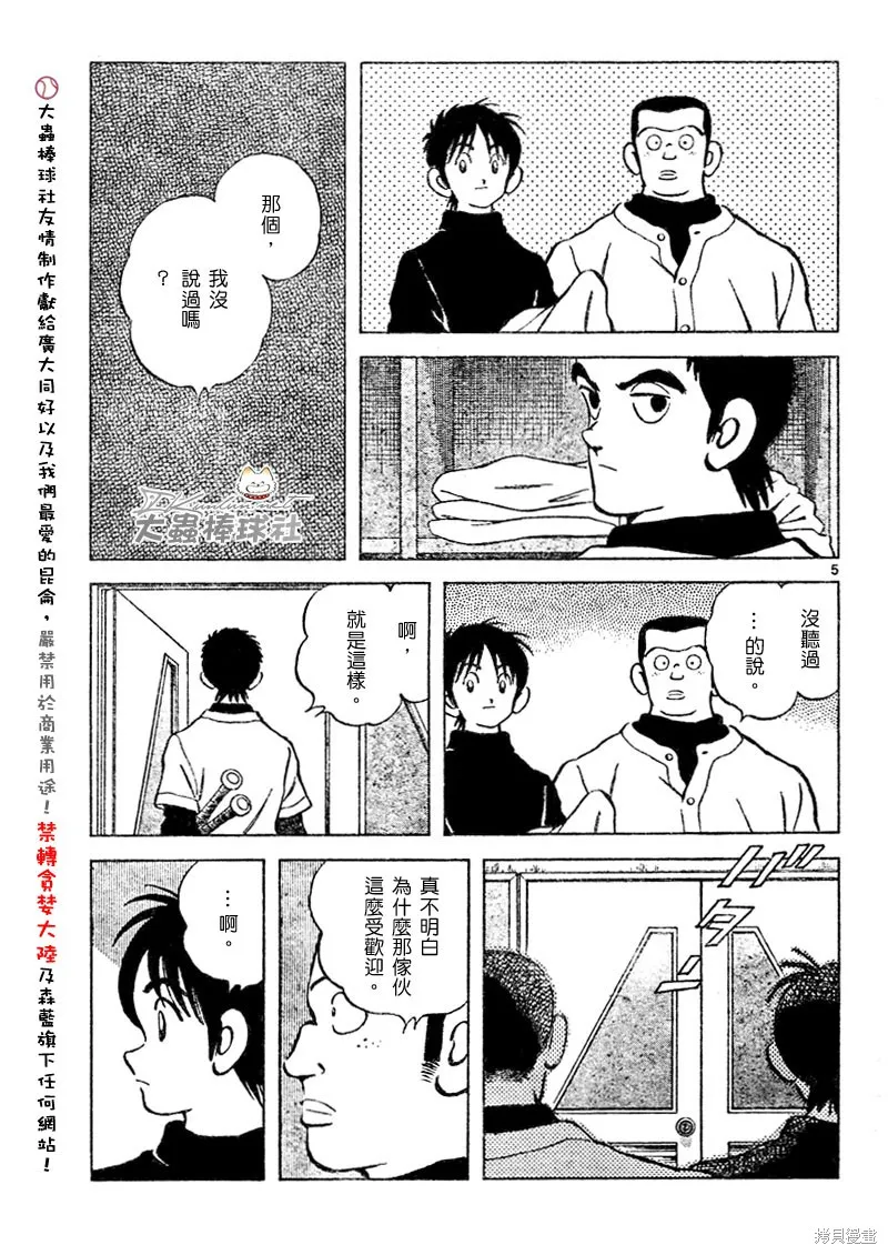 幸運四葉草,第113话,第5张