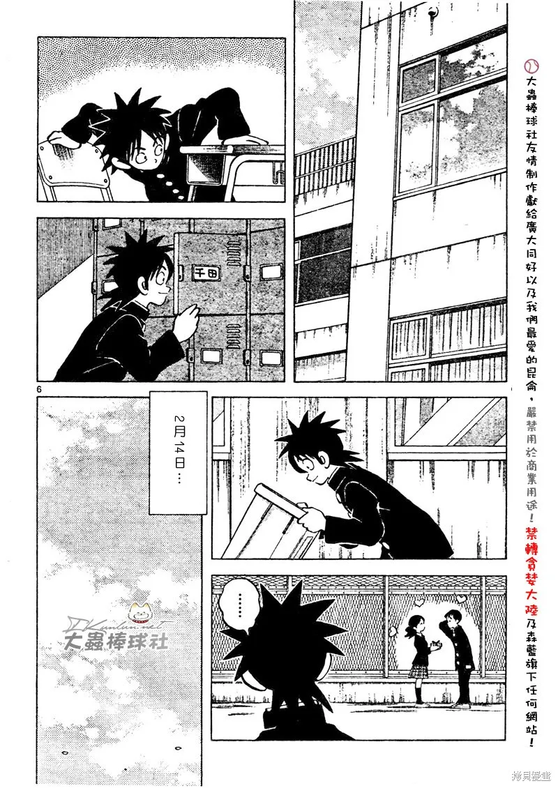 幸運四葉草,第113话,第6张