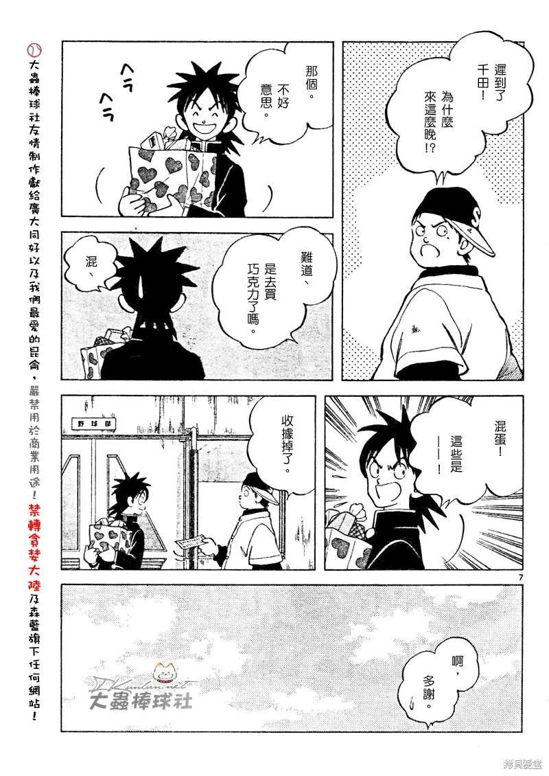 幸運四葉草,第113话,第7张