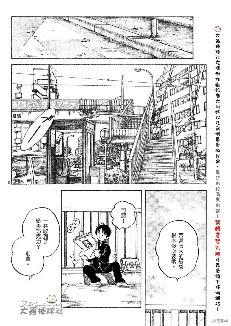 幸運四葉草,第113话,第8张