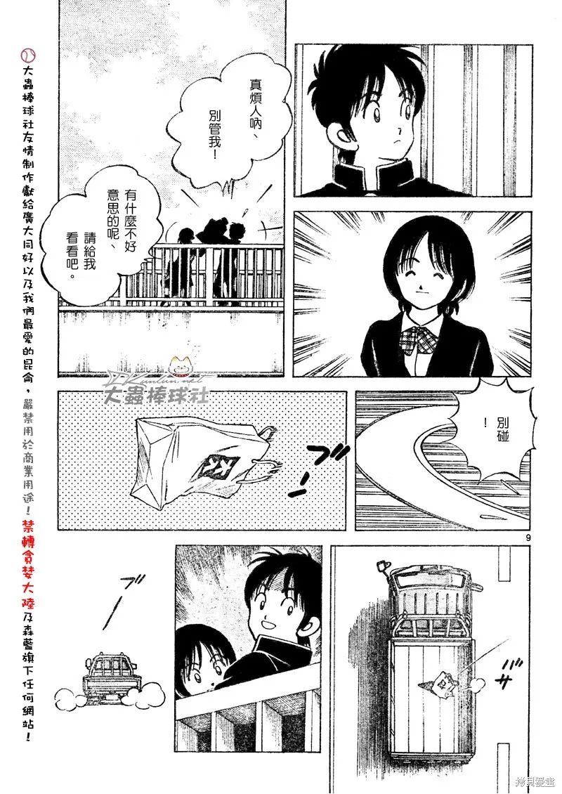 幸運四葉草,第113话,第9张