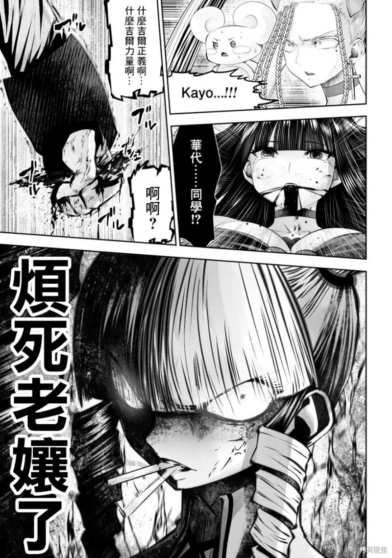 魔法少女挑錯了啊！,第55话,第11张