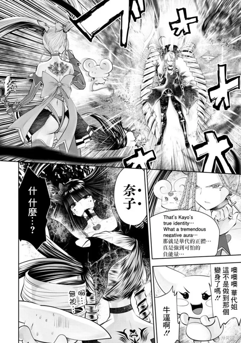 魔法少女挑錯了啊！,第55话,第14张