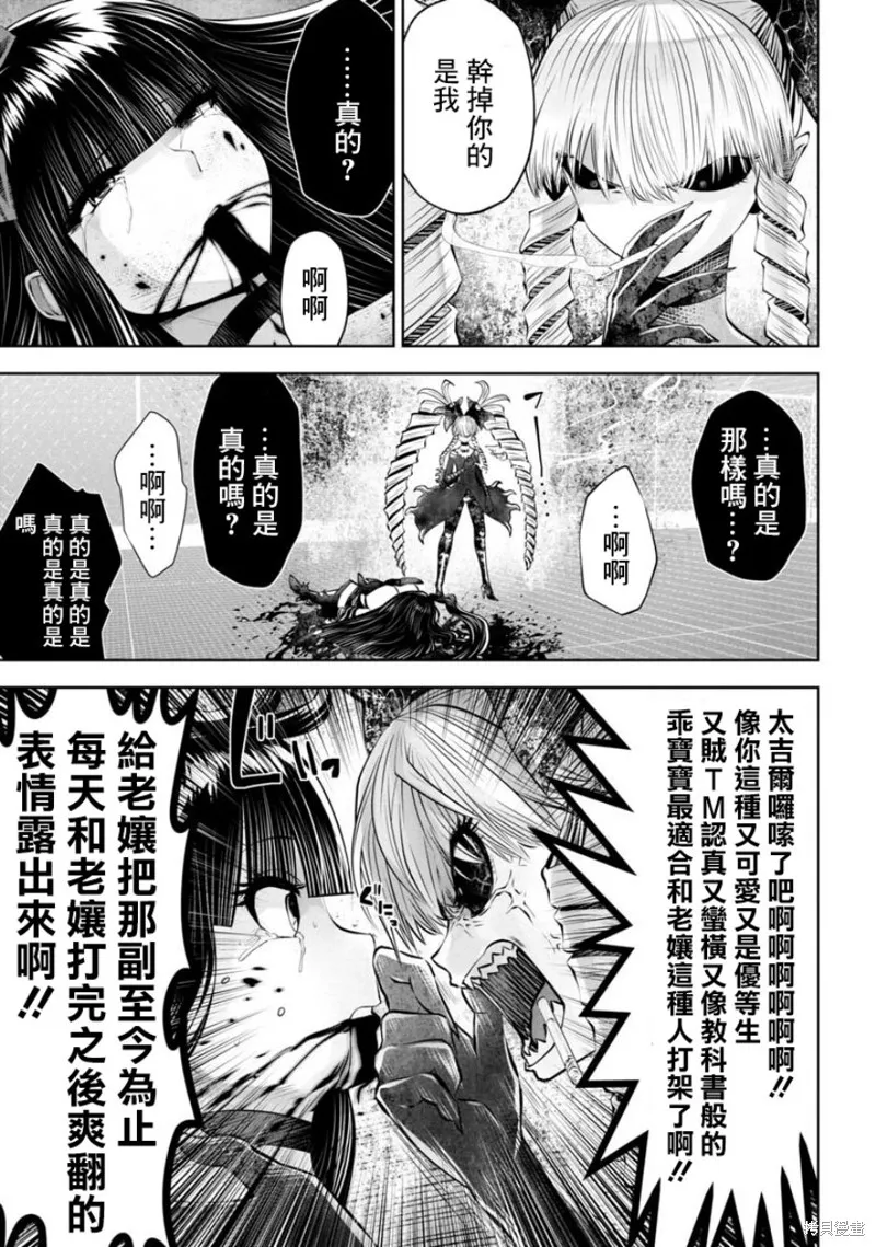 魔法少女挑錯了啊！,第55话,第15张