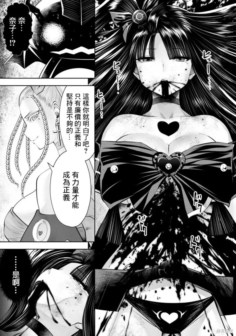 魔法少女挑錯了啊！,第55话,第2张