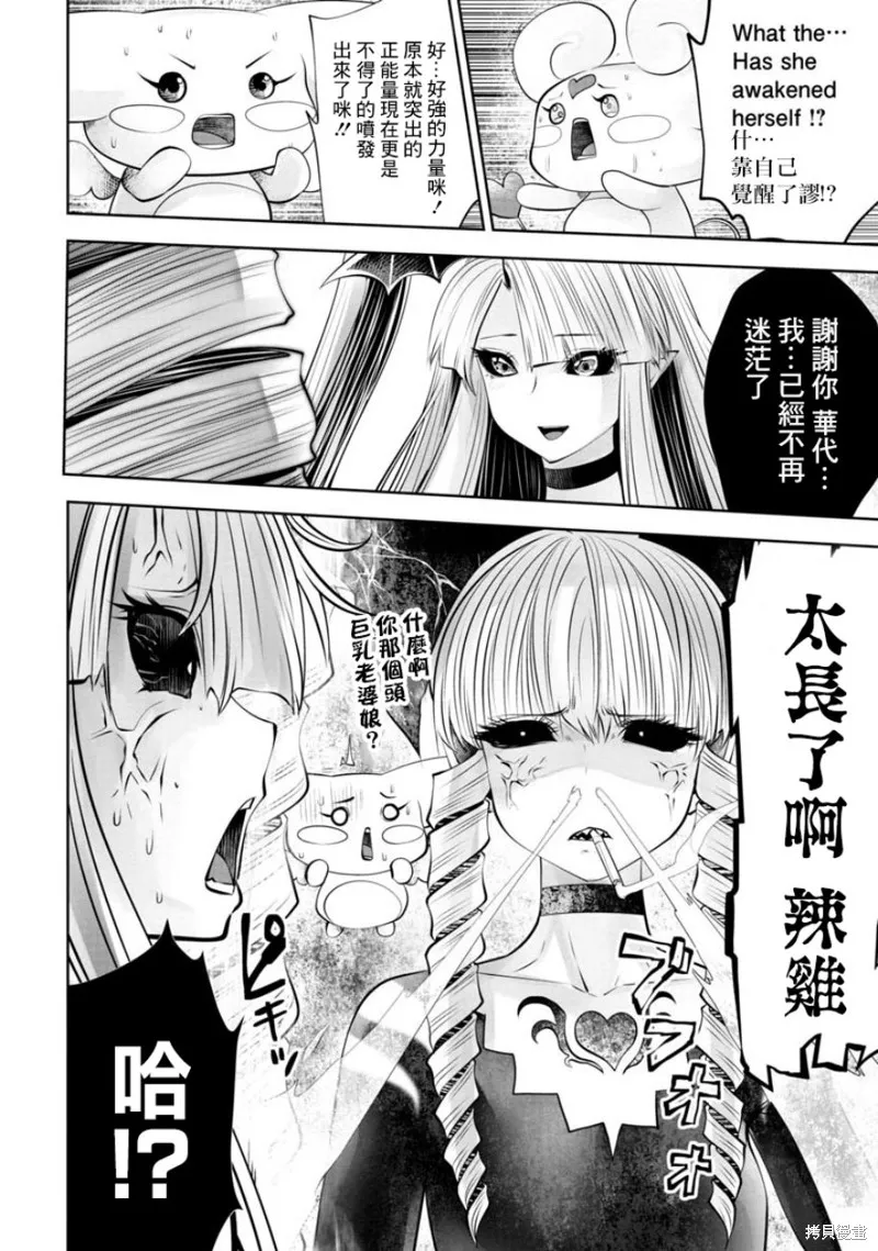 魔法少女挑錯了啊！,第55话,第20张