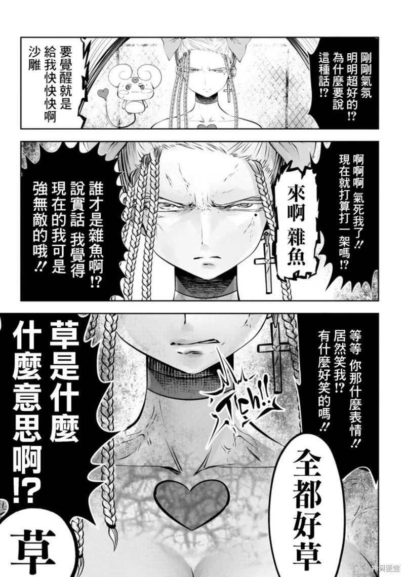 魔法少女挑錯了啊！,第55话,第21张