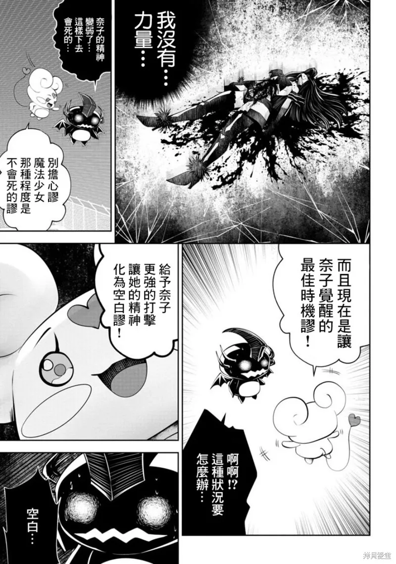 魔法少女挑錯了啊！,第55话,第3张