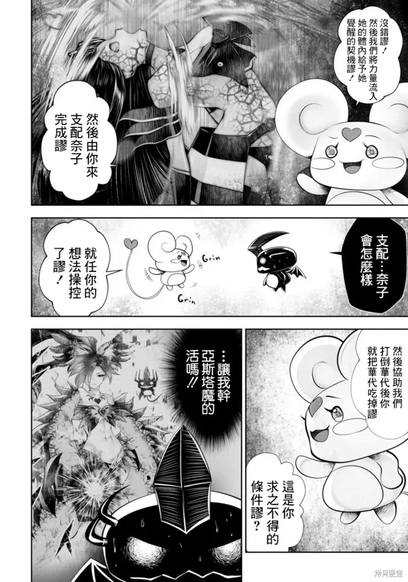 魔法少女挑錯了啊！,第55话,第4张