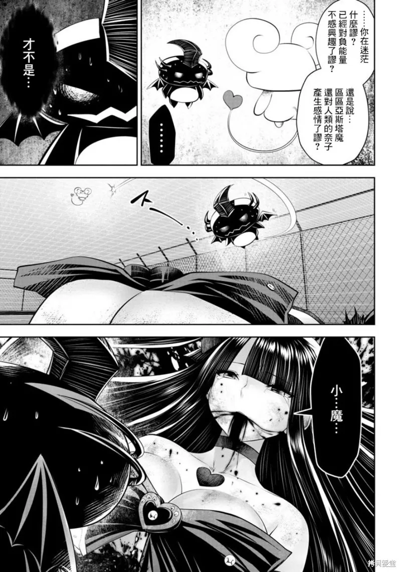 魔法少女挑錯了啊！,第55话,第5张