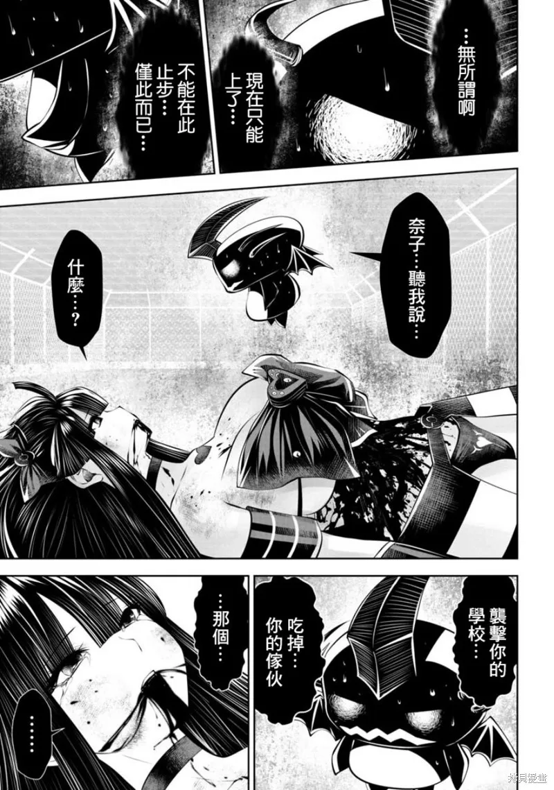 魔法少女挑錯了啊！,第55话,第7张