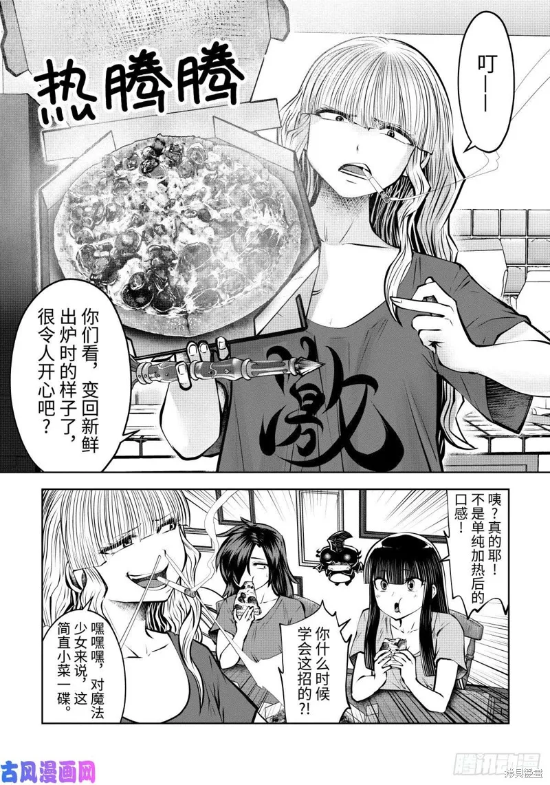 魔法少女挑錯了啊！,第62话,第12张