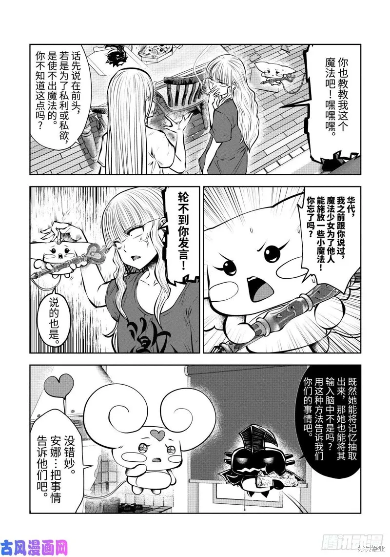 魔法少女挑錯了啊！,第62话,第15张