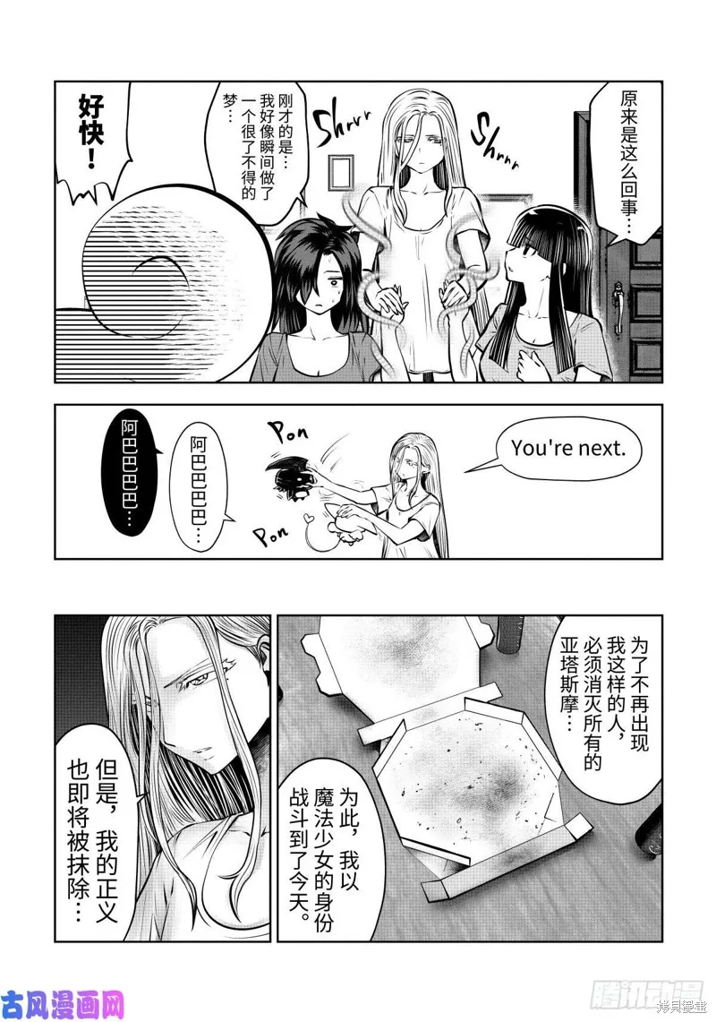 魔法少女挑錯了啊！,第62话,第16张