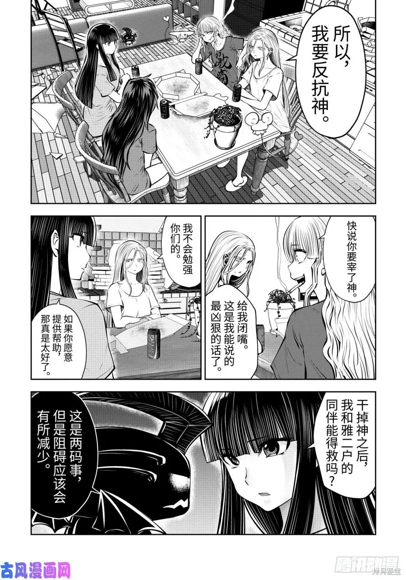 魔法少女挑錯了啊！,第62话,第17张