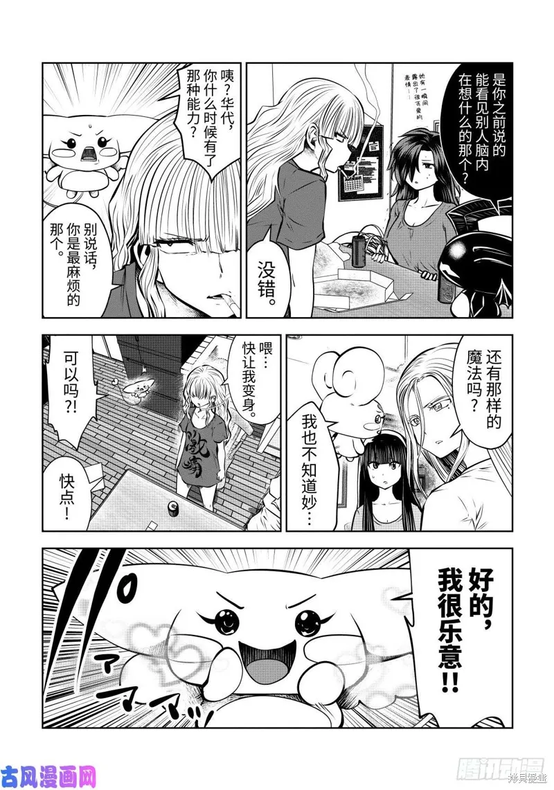 魔法少女挑錯了啊！,第62话,第20张