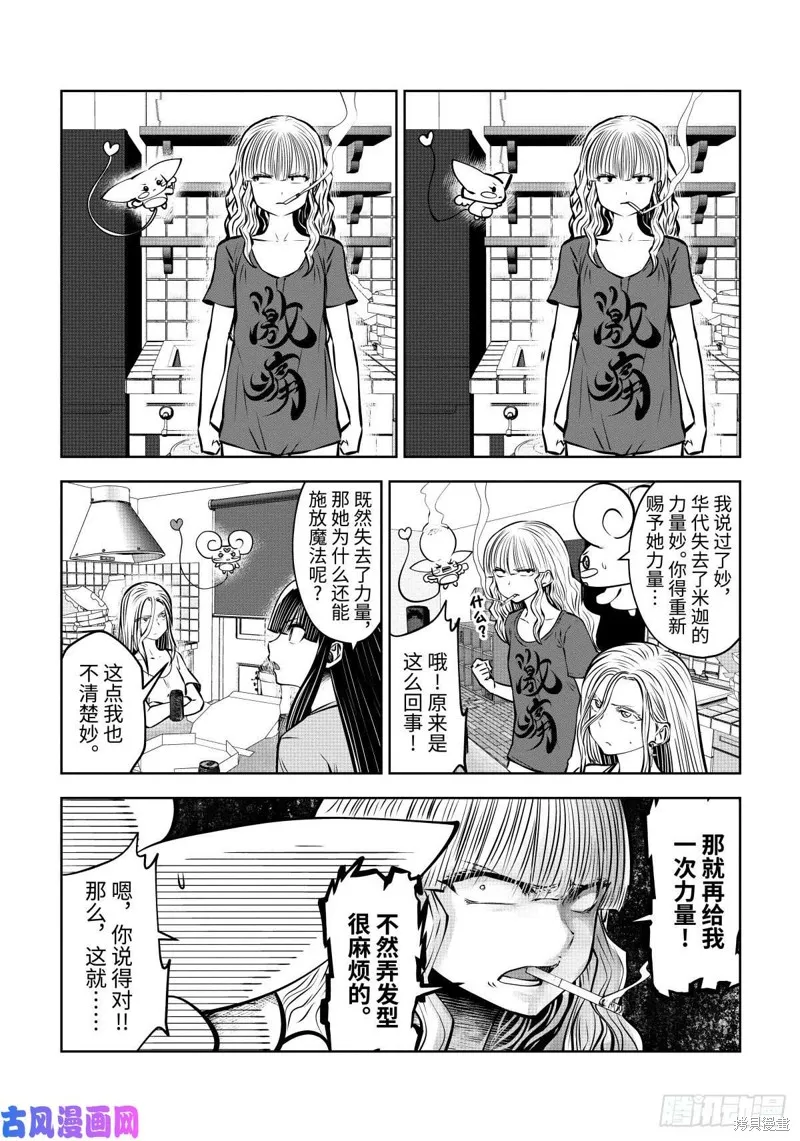 魔法少女挑錯了啊！,第62话,第21张