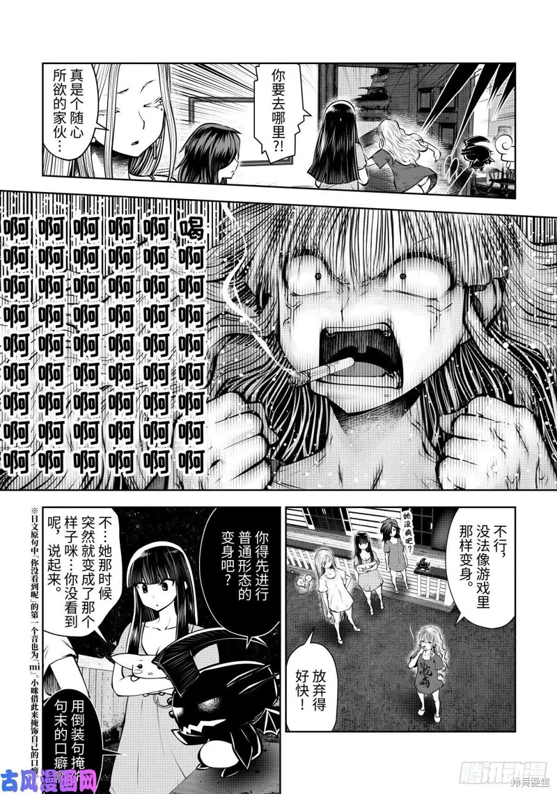 魔法少女挑錯了啊！,第62话,第24张