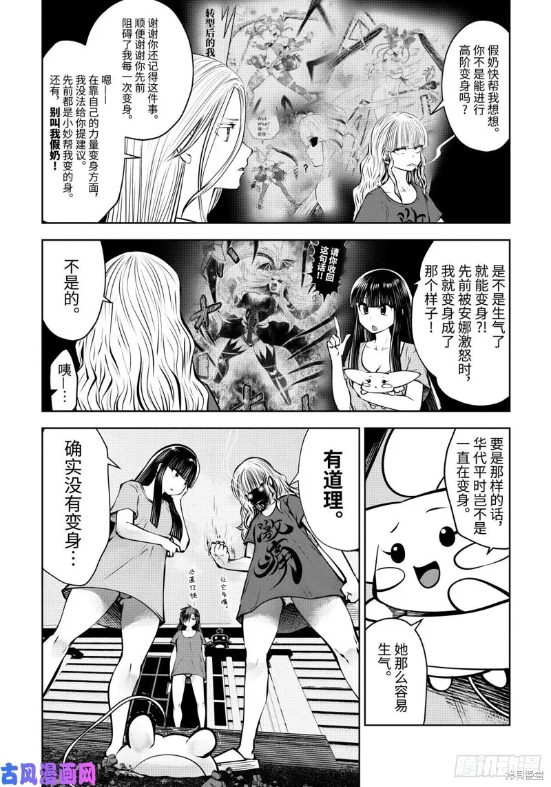 魔法少女挑錯了啊！,第62话,第25张