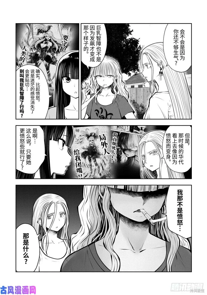 魔法少女挑錯了啊！,第62话,第26张