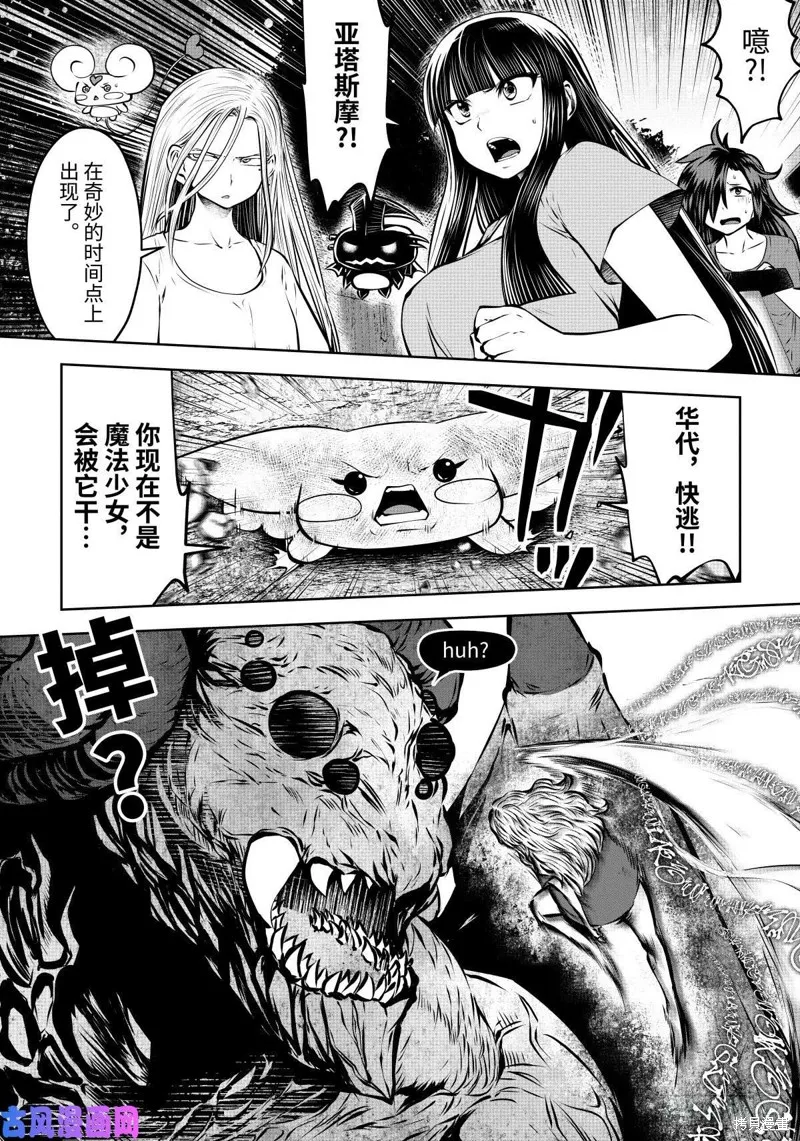 魔法少女挑錯了啊！,第62话,第28张