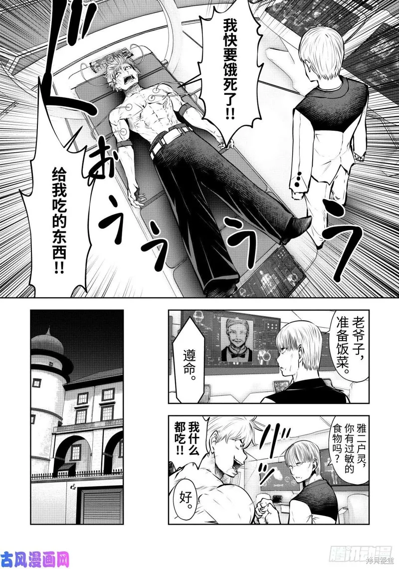 魔法少女挑錯了啊！,第62话,第3张