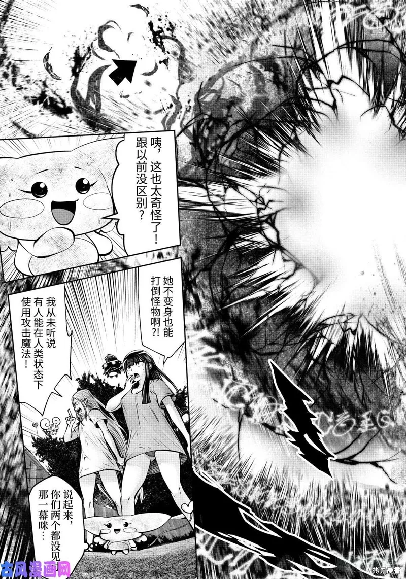 魔法少女挑錯了啊！,第62话,第30张