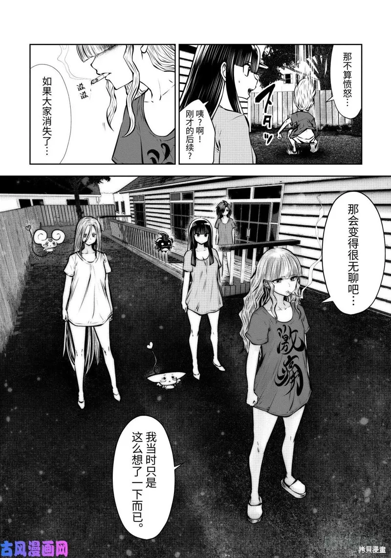 魔法少女挑錯了啊！,第62话,第31张