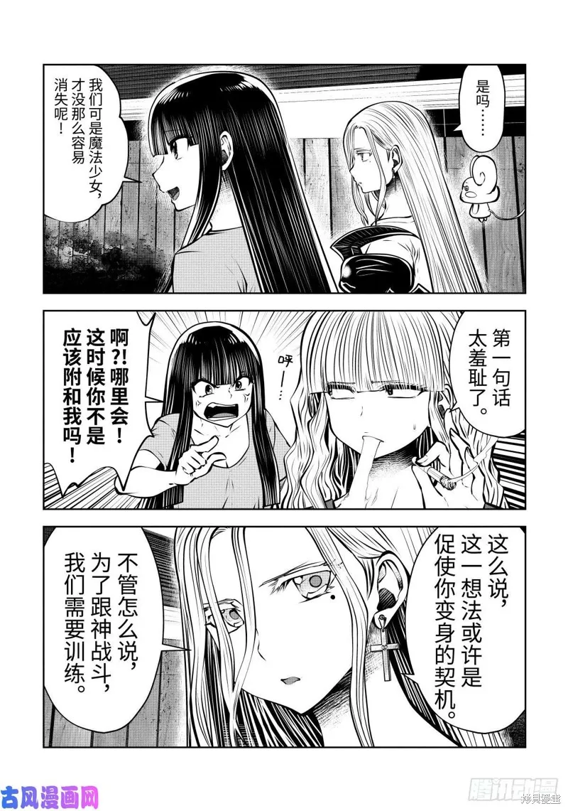 魔法少女挑錯了啊！,第62话,第32张