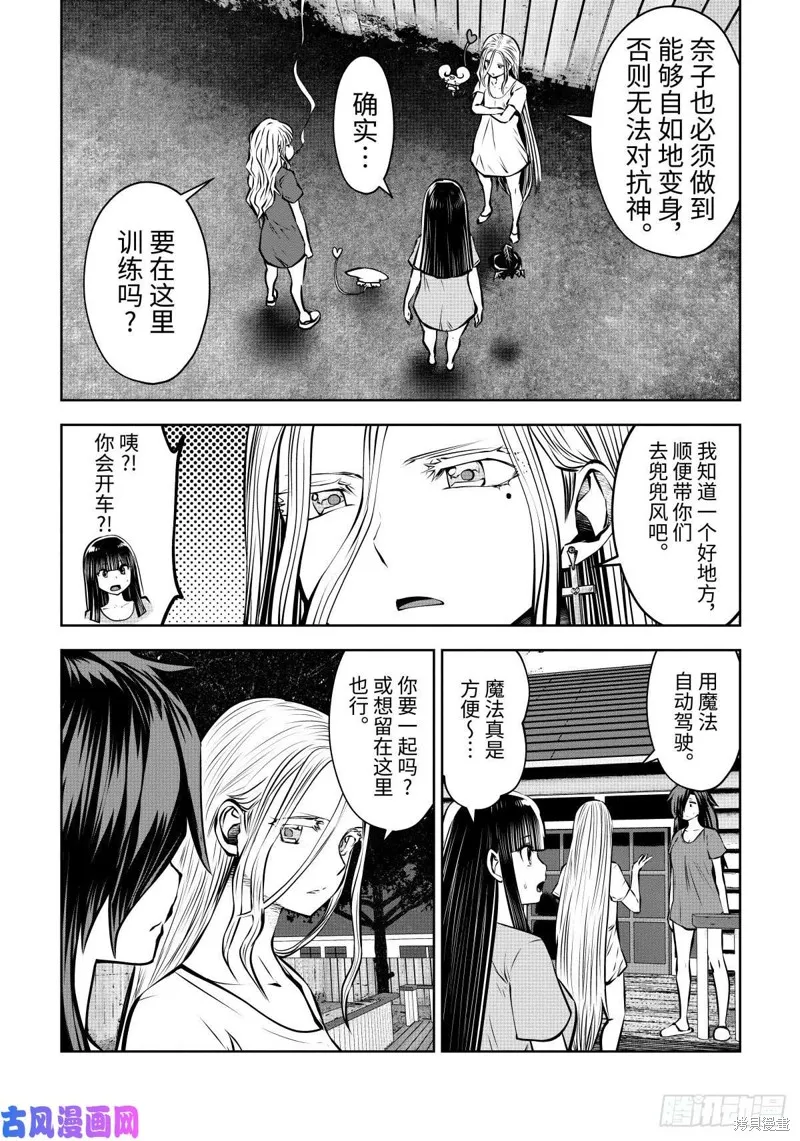 魔法少女挑錯了啊！,第62话,第33张