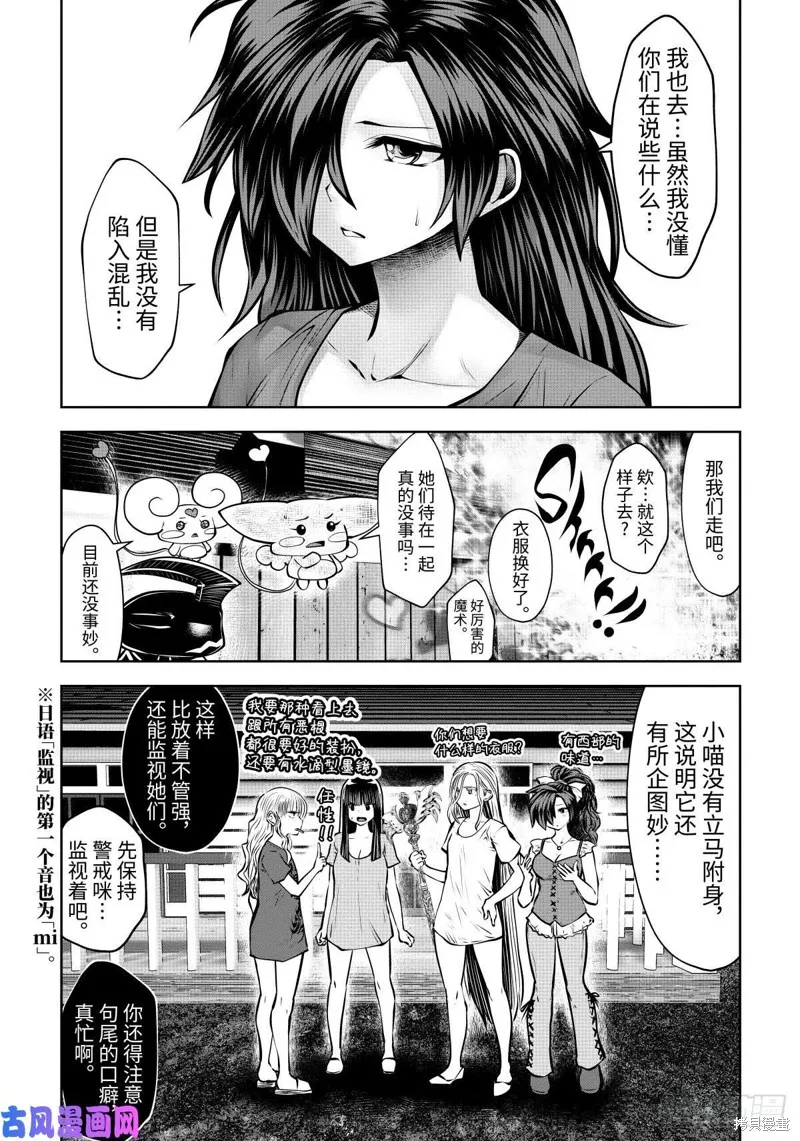 魔法少女挑錯了啊！,第62话,第34张