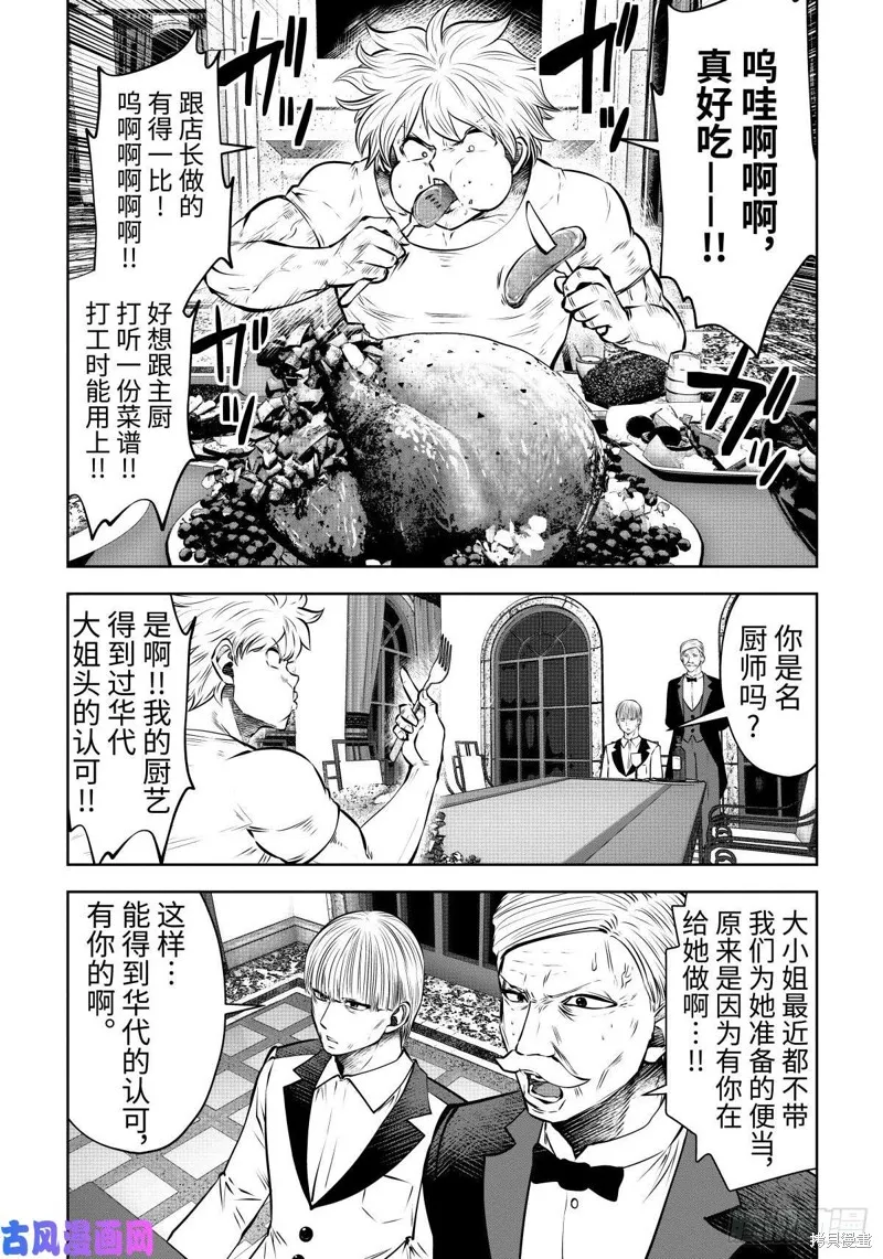 魔法少女挑錯了啊！,第62话,第4张