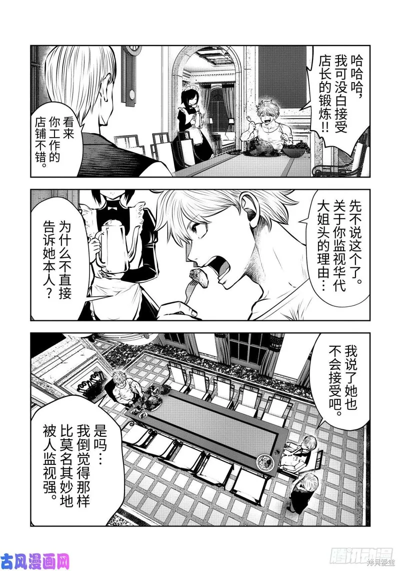 魔法少女挑錯了啊！,第62话,第5张
