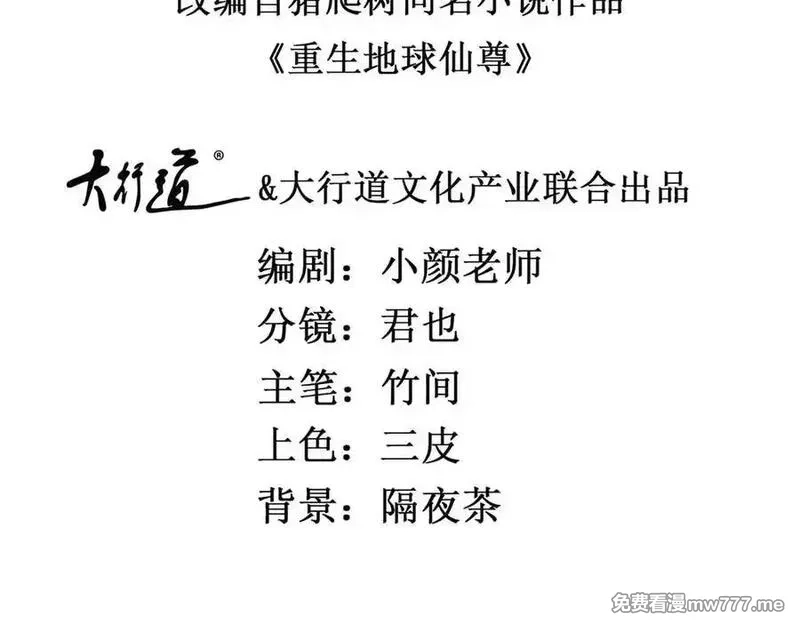 重生地球仙尊,第286话 修罗,第2张