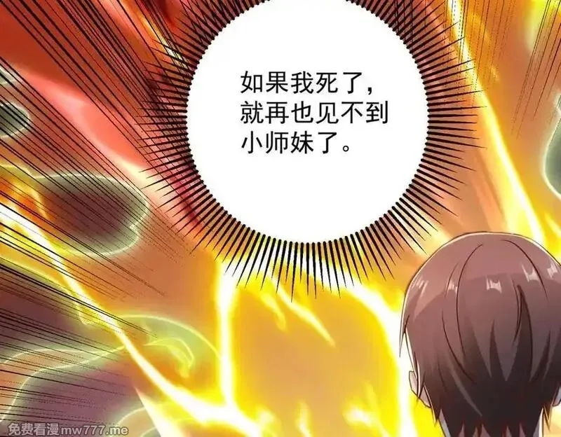 重生地球仙尊,第286话 修罗,第54张