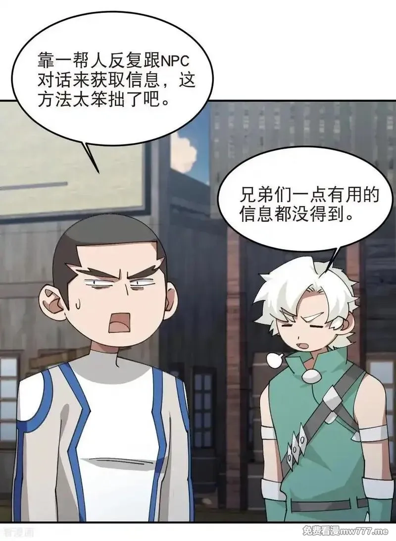 网游之近战法师,第523话 无能为力,第20张