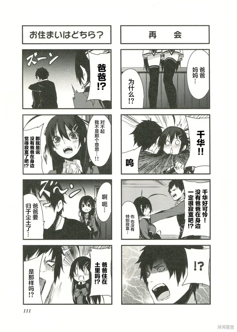P.S. Restart,第27话,第3张