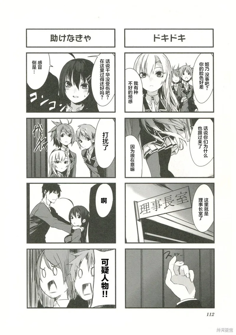 P.S. Restart,第27话,第4张