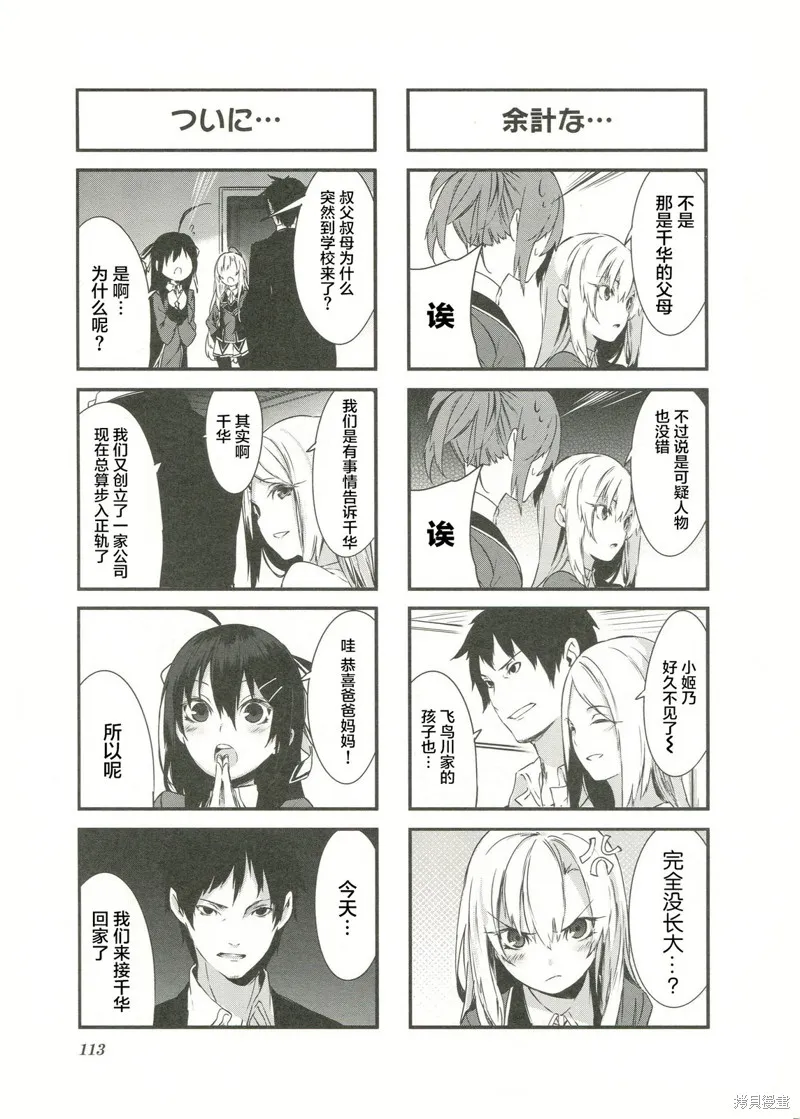 P.S. Restart,第27话,第5张